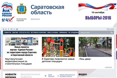 Сайт саратовского отделения "ЕР" стал самым читаемым в ПФО