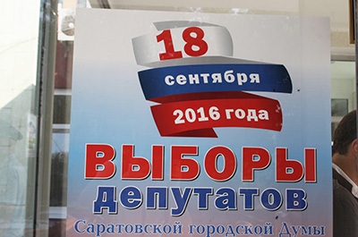 Выборы. В саратовской полиции заработала "горячая линия"