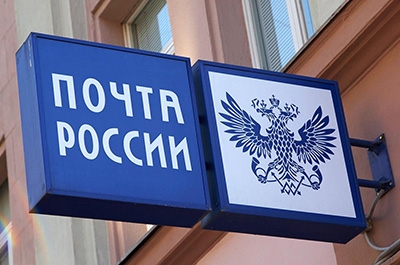"Почта России": "Похищенные сотрудницей деньги будут возмещены клиенту"