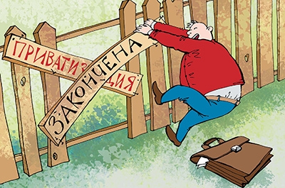 Минстрой России предлагает остановить бесплатную приватизацию