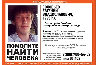 21-летний Евгений Соловьев мог утонуть во время рыбалки