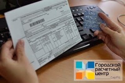 Саратовцы могут оплатить коммунальные услуги on-line без комиссии