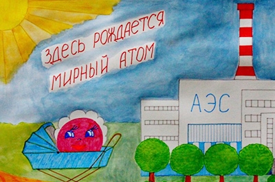Балаковская АЭС приглашает школьников на региональный конкурс