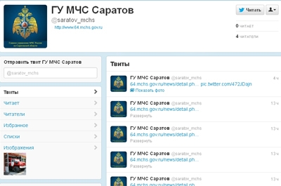 Спасатели завели страницу в Твиттере