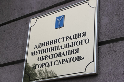 Администрация Саратова хочет взять в кредит 300 миллионов