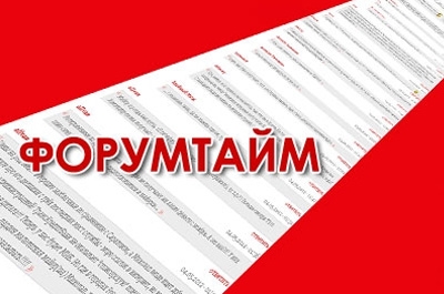 Форумтайм: читатели о "компьютерном пирате", Тимошке и Наумове