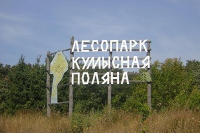 Автолюбитель оштрафован за въезд на территорию Кумысной поляны