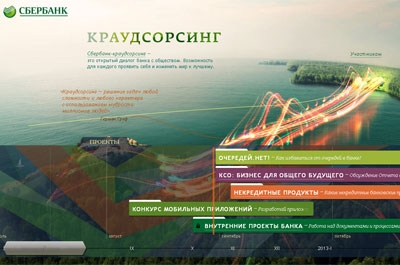 Начала работу новая краудсорсинговая платформа Сбербанка