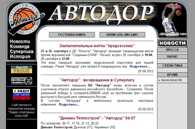 Возобновил работу официальный сайт БК "Автодор"