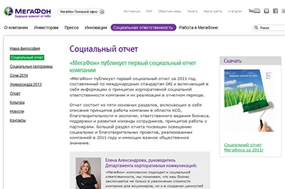 "МегаФону" присвоен рейтинг высокой корпоративной социальной ответственности