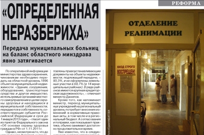 "Взгляд". Подчинение Минздраву: о судьбе муниципальной медицины
