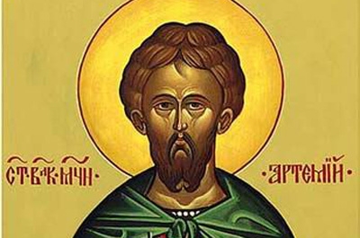 Сегодня день памяти великомученика Артемия