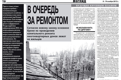 Новая реформа ЖКХ. Исследование "Взгляда"