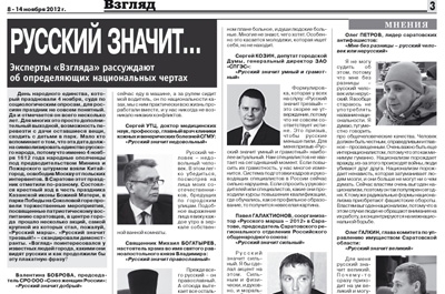 Кто такие русские? Мнения саратовских экспертов
