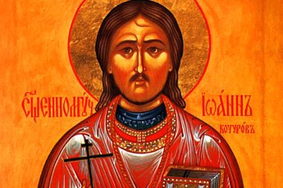 Сегодня день памяти священномученика Иоанна Кочурова