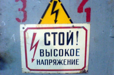 В Энгельсе рабочего убило током