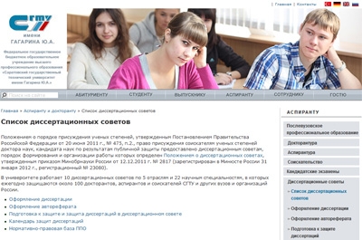 В СГТУ имени Гагарина открыт одиннадцатый диссертационный совет