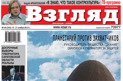 Приостанавливается выпуск газеты "Саратовский Взгляд"