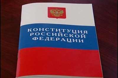 Россия отмечает День Конституции