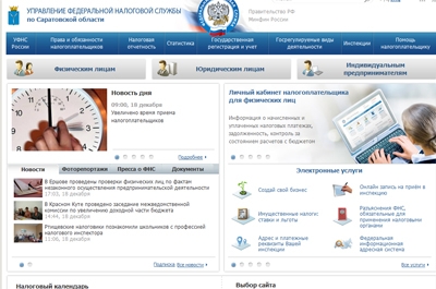 Налоговики предлагают гражданам узнать о задолженностях в Интернете