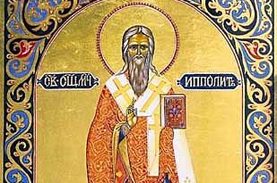 Сегодня день памяти священномученика Ипполита и других мучеников