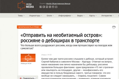 Соцопрос: более 70 процентов россиян знают о выходке Сергея Кабалова