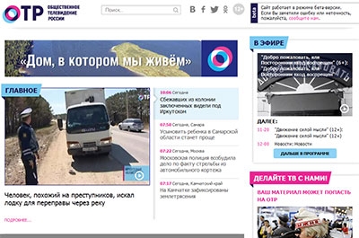 В России начало вещание Общественное телевидение
