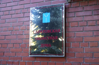 В облдуме обсуждается порядок финансирования капремонта жилья