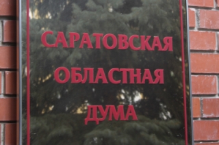 Облдума приняла к рассмотрению законопроект "о социальном найме жилья"