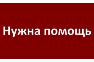 Девятилетней Лере Банниковой нужны средства на операцию