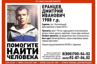 После безвестного исчезновения саратовца возбуждено уголовное дело