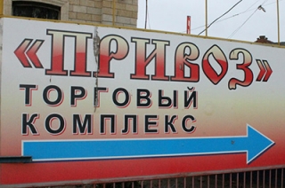На "Привозе" изъято 35 коробок польских яблок