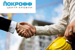 Центр кровли "ПОКРОФФ" предлагает денежное вознаграждение за рекомендацию
