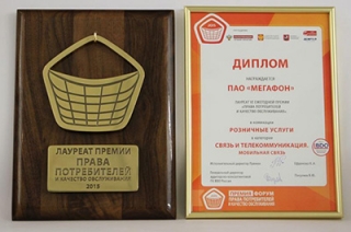 "МегаФон" стал лауреатом премии "Права потребителей и качество обслуживания"