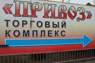На рынке "Привоз" нелегально трудились пятеро иностранцев