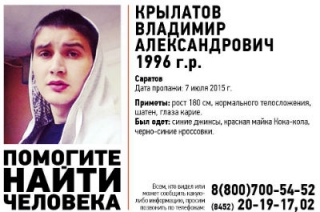 Пропавшего парня разыскивают в Саратове и Краснодаре