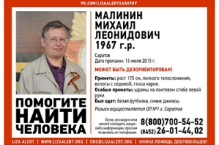В Саратове десять дней разыскивают пропавшего без вести мужчину