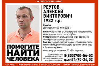 В Саратове разыскивают пропавшего мужчину с татуировкой дракона