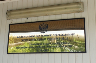Сотрудники УФСИН арестованы по делу о гибели осужденного