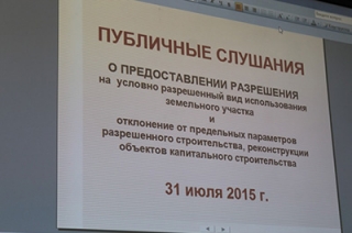 Участники слушаний одобрили строительство офисного центра на Челюскинцев