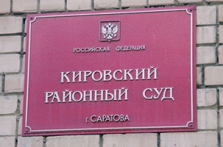 На пост председателя Кировского райсуда рекомендован Сергей Васейко