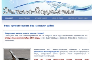 Масштабное отключение воды в Энгельсе перенесли на сентябрь