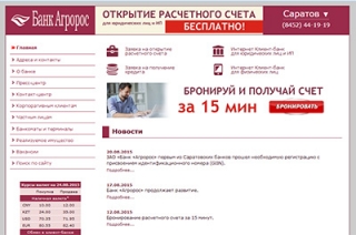 Редакция просит "Агророс" рассказать о дисконтах для родственников министров