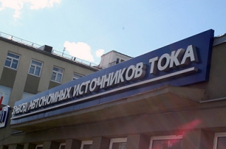 Дело в отношении директора "Завода АИТ" закрыли после уплаты 12 млн рублей