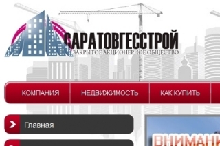 "Саратовгесстрой" попал в число крупнейших застройщиков-банкротов страны