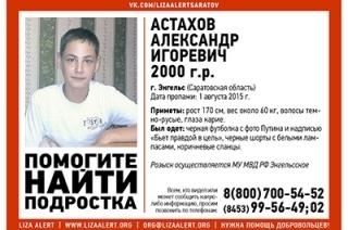 Найден пропавший месяц назад Александр Астахов