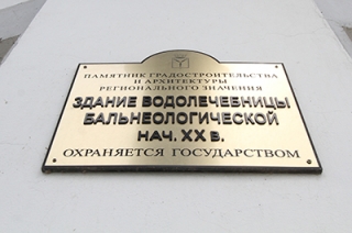 У правительства нет конкретных предложений по ситуации с водолечебницей