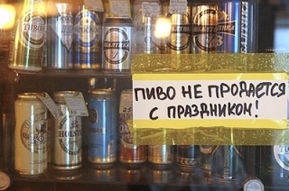 Завтра в Саратовской области нельзя будет купить спиртное