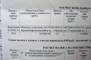 Кадастровая стоимость земли в районе выросла в 3,5 раза