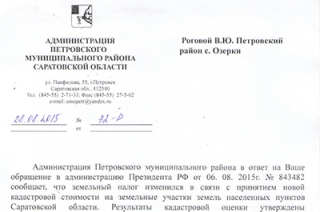 Администрация МР: повышение земельного налога связано с действиями КУИ